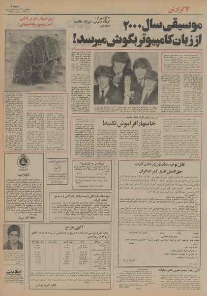 پرونده:Ettelaat13550117.pdf