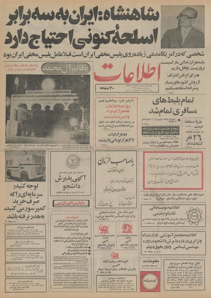 پرونده:Ettelaat13550520.pdf