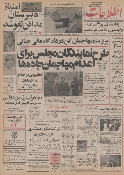 پرونده:Ettelaat13560317.pdf