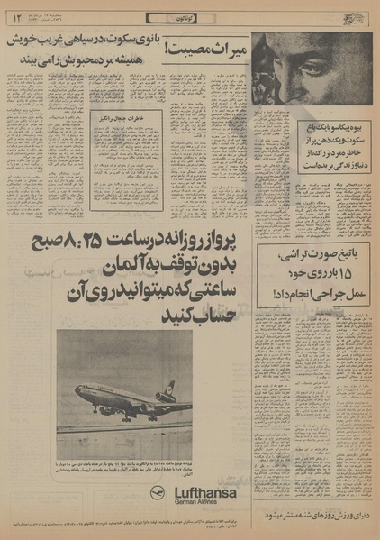 پرونده:Ettelaat13560317.pdf