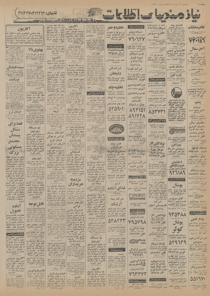 پرونده:Ettelaat13560317.pdf