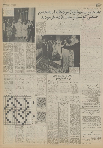 پرونده:Ettelaat13560317.pdf