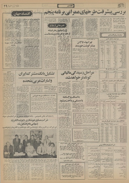 پرونده:Ettelaat13560317.pdf