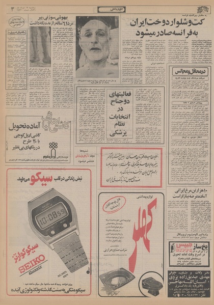 پرونده:Ettelaat13560317.pdf