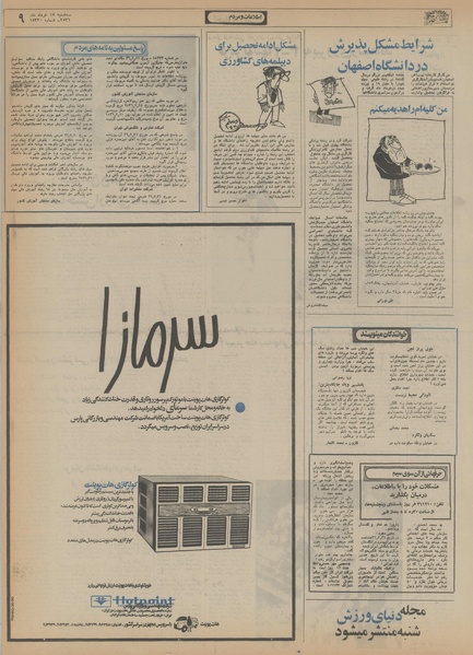 پرونده:Ettelaat13560317.pdf