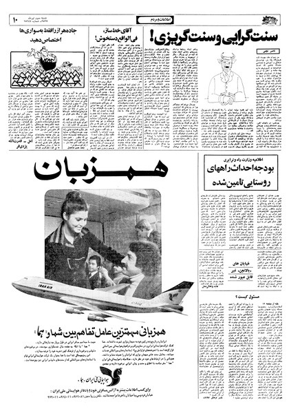 پرونده:Ettelaat13570403.pdf