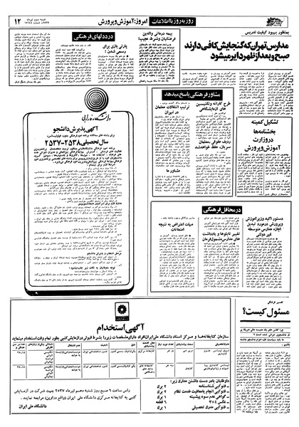 پرونده:Ettelaat13570403.pdf