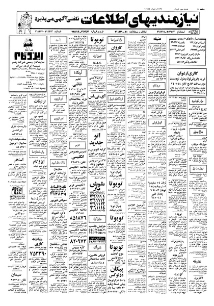 پرونده:Ettelaat13570403.pdf