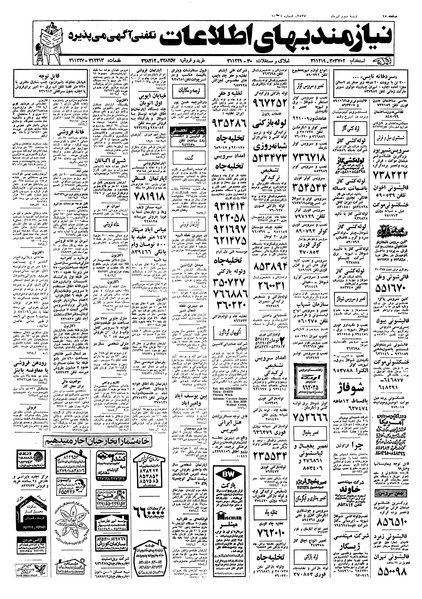 پرونده:Ettelaat13570403.pdf