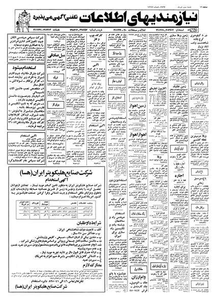 پرونده:Ettelaat13570403.pdf