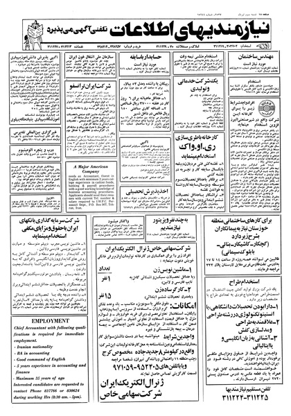پرونده:Ettelaat13570403.pdf