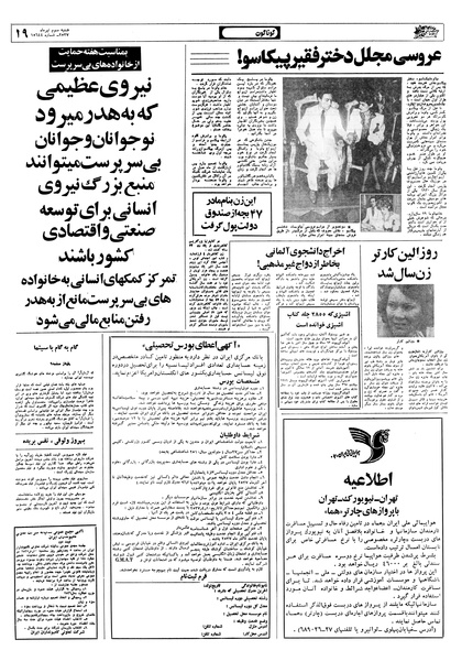 پرونده:Ettelaat13570403.pdf