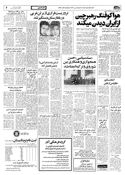 پرونده:Ettelaat13570403.pdf