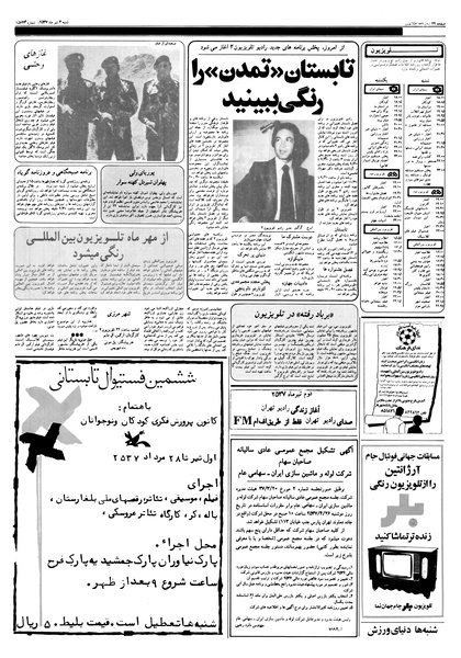 پرونده:Ettelaat13570403.pdf