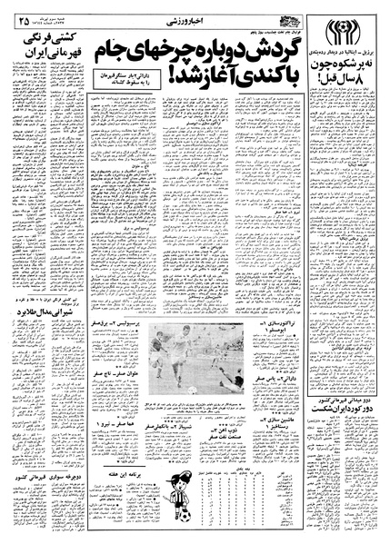 پرونده:Ettelaat13570403.pdf