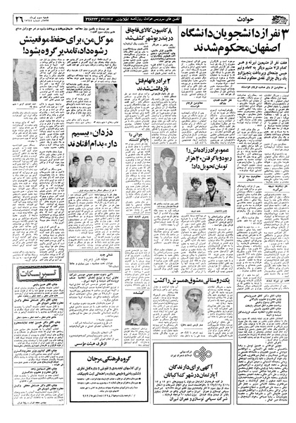 پرونده:Ettelaat13570403.pdf