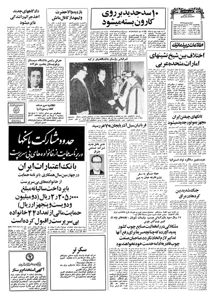 پرونده:Ettelaat13570403.pdf