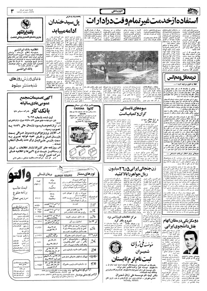 پرونده:Ettelaat13570403.pdf