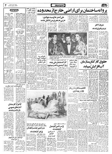 پرونده:Ettelaat13570403.pdf