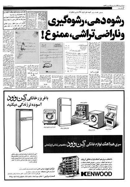 پرونده:Ettelaat13570403.pdf