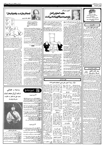 پرونده:Ettelaat13570403.pdf
