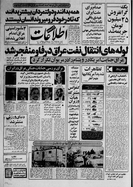 پرونده:Ettelaat13591209.pdf