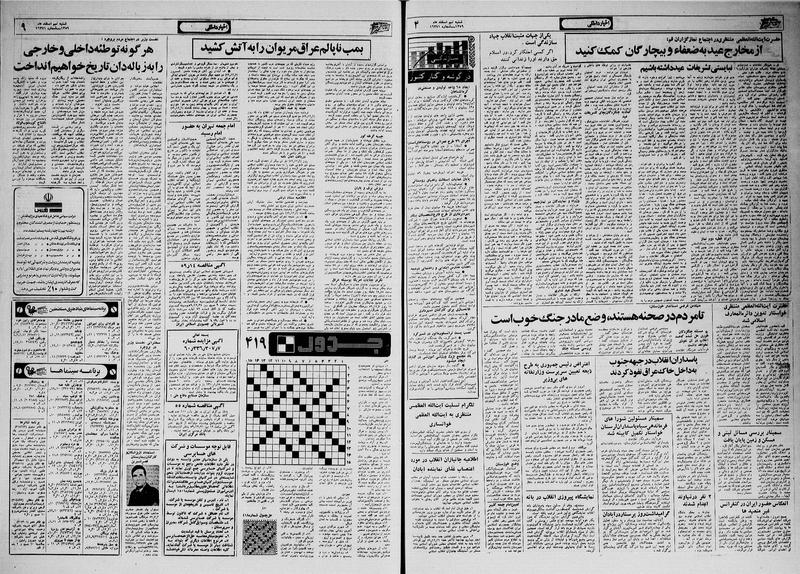 پرونده:Ettelaat13591209.pdf