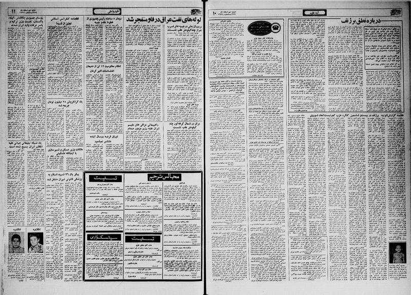 پرونده:Ettelaat13591209.pdf