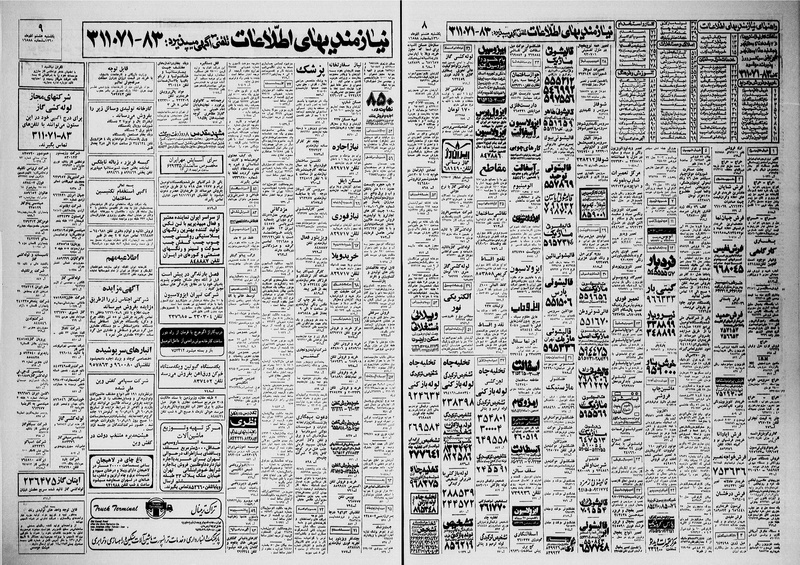 پرونده:Ettelaat13600908.pdf