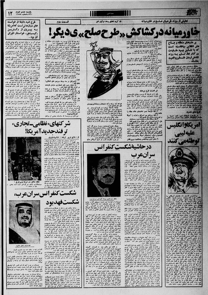 پرونده:Ettelaat13600908.pdf