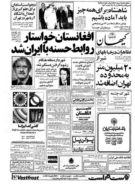 پرونده:Kayhan570217.pdf