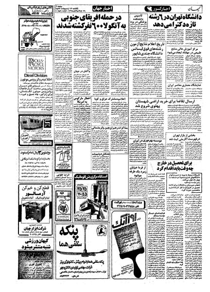 پرونده:Kayhan570217.pdf