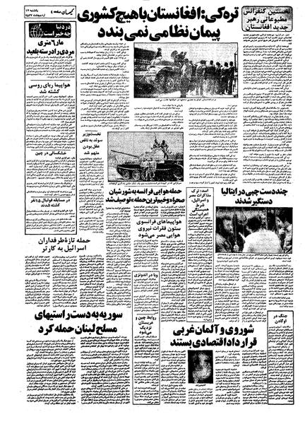 پرونده:Kayhan570217.pdf