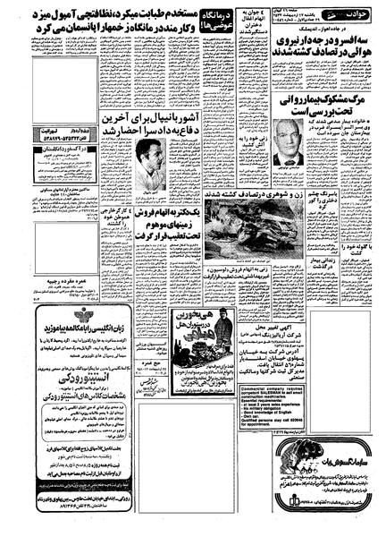 پرونده:Kayhan570217.pdf
