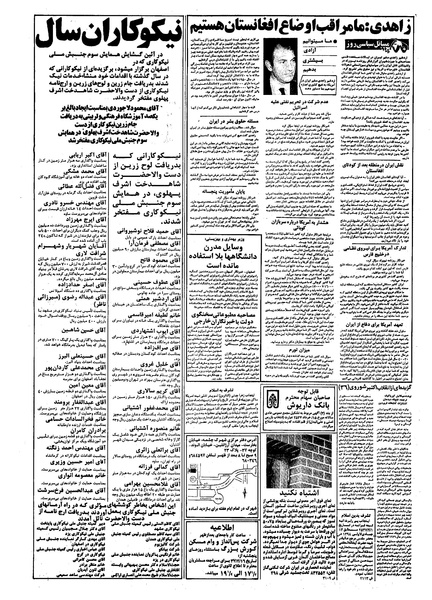 پرونده:Kayhan570217.pdf