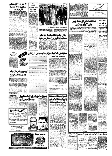 پرونده:Kayhan570217.pdf