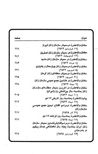 پرونده:Sokhanane PrincessAshrafPahlavi2536ShahanshahiVol2a.pdf