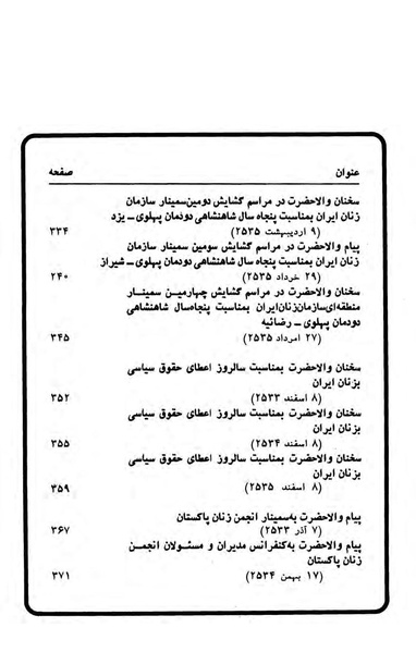 پرونده:Sokhanane PrincessAshrafPahlavi2536ShahanshahiVol2a.pdf