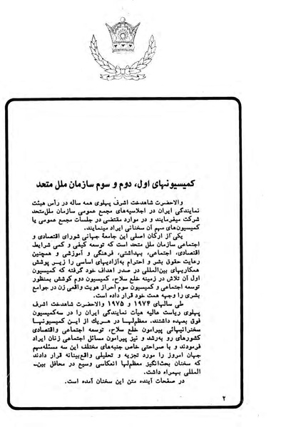 پرونده:Sokhanane PrincessAshrafPahlavi2536ShahanshahiVol2a.pdf
