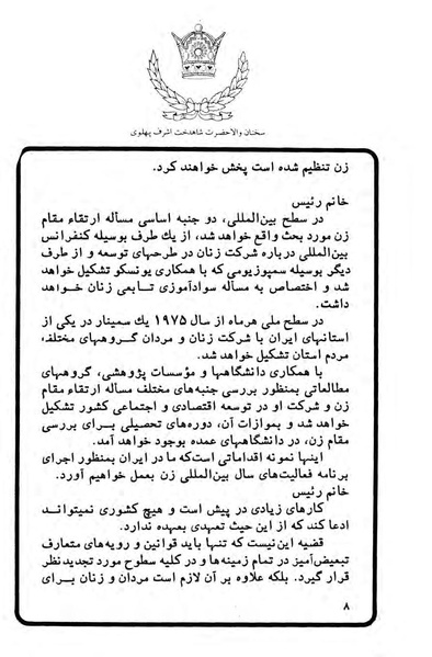 پرونده:Sokhanane PrincessAshrafPahlavi2536ShahanshahiVol2a.pdf