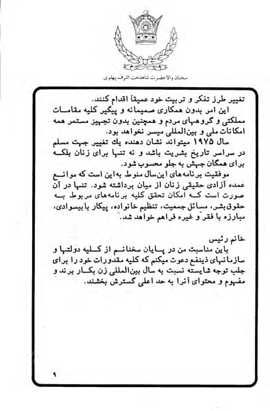 پرونده:Sokhanane PrincessAshrafPahlavi2536ShahanshahiVol2a.pdf