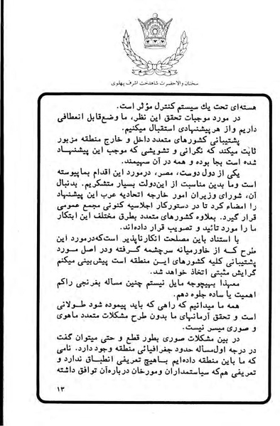 پرونده:Sokhanane PrincessAshrafPahlavi2536ShahanshahiVol2a.pdf