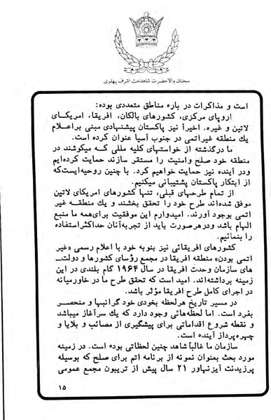 پرونده:Sokhanane PrincessAshrafPahlavi2536ShahanshahiVol2a.pdf