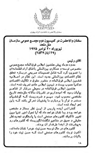 پرونده:Sokhanane PrincessAshrafPahlavi2536ShahanshahiVol2a.pdf