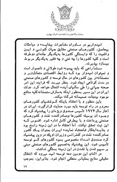 پرونده:Sokhanane PrincessAshrafPahlavi2536ShahanshahiVol2a.pdf