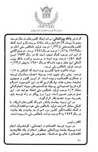 پرونده:Sokhanane PrincessAshrafPahlavi2536ShahanshahiVol2a.pdf