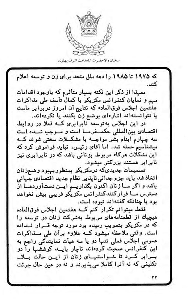 پرونده:Sokhanane PrincessAshrafPahlavi2536ShahanshahiVol2a.pdf