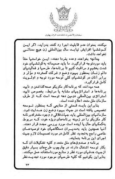 پرونده:Sokhanane PrincessAshrafPahlavi2536ShahanshahiVol2a.pdf