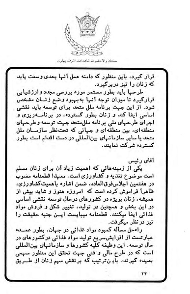 پرونده:Sokhanane PrincessAshrafPahlavi2536ShahanshahiVol2a.pdf