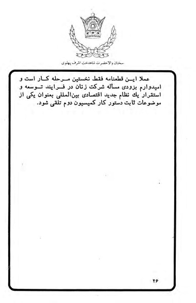 پرونده:Sokhanane PrincessAshrafPahlavi2536ShahanshahiVol2a.pdf